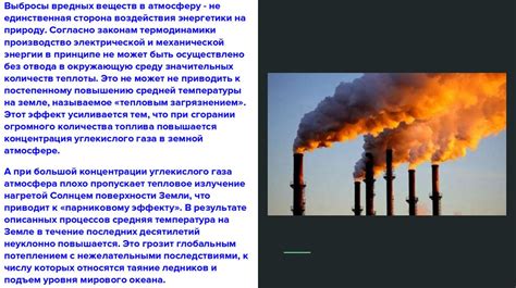 Влияние тепла при работе газовых систем на окружающую среду