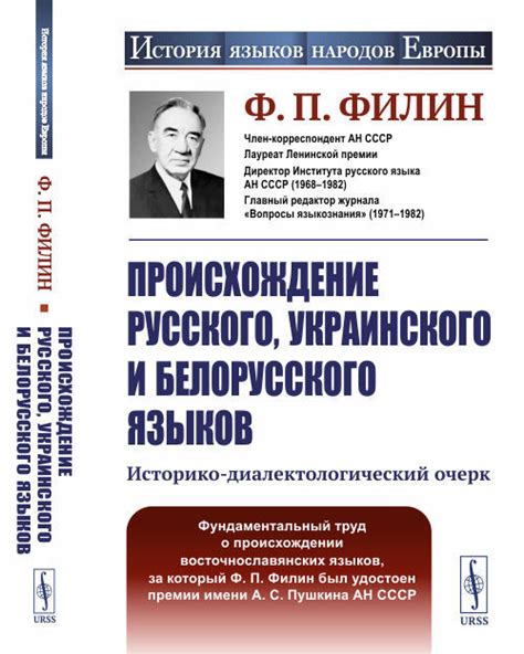 Влияние украинского и белорусского языков