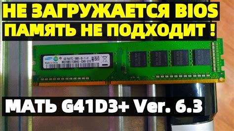 Влияние установки DDR3 на материнскую плату DDR4