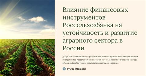 Влияние финансовых инструментов на курс валюты