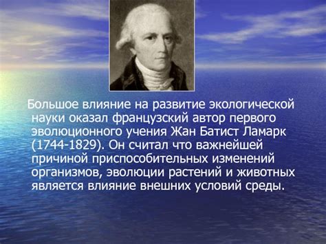 Влияние экологической революции на развитие науки