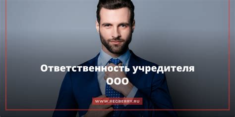 Вмешательство учредителя в хозяйственную деятельность ООО