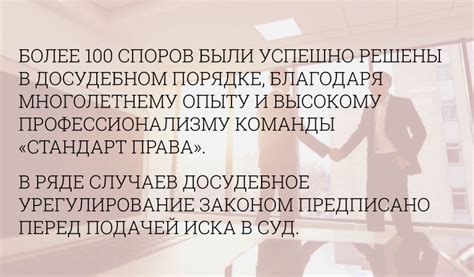 Внесудебное рассмотрение споров