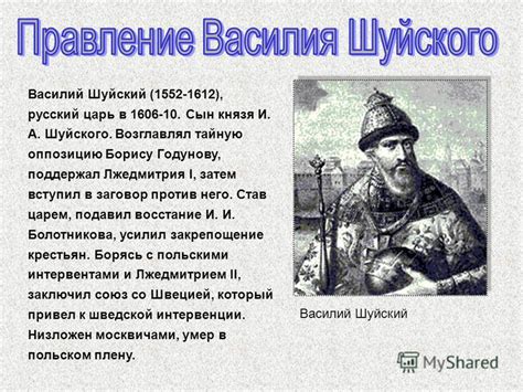 Внешняя политика Василия Шуйского