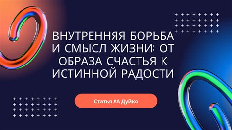 Внутренняя борьба и анализ жизни