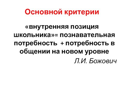 Внутренняя потребность в общении