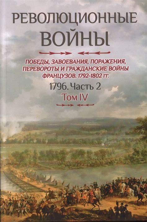 Военные победы и завоевания