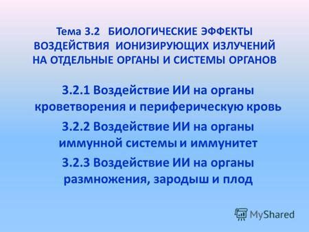 Воздействие Конкора на другие органы и системы