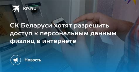 Возможен ли доступ к персональным данным при нарушении закона