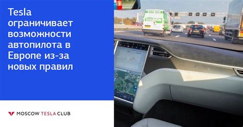 Возможности автопилота в настоящий момент