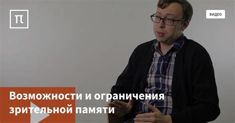 Возможности и ограничения памяти