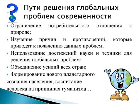 Возможности и пути решения