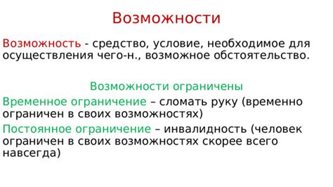 Возможности ограничены ФГОС