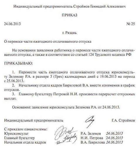 Возможности переноса отпуска для отцов