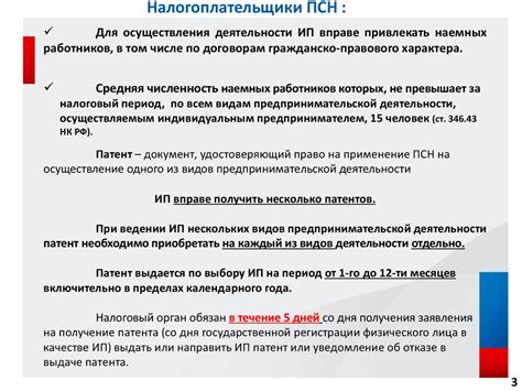 Возможности применения патентной системы налогообложения для индивидуальных предпринимателей