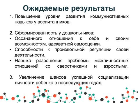 Возможности развития коммуникативных навыков: