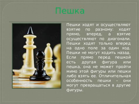 Возможности хода пешкой назад по диагонали