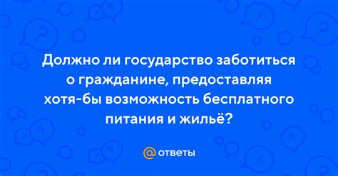 Возможность бесплатного питания