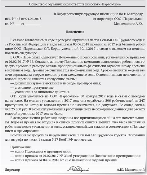 Возможность выплаты премии после увольнения: законодательство и ограничения