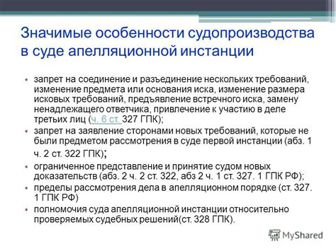 Возможность изменения исковых требований в апелляционной инстанции