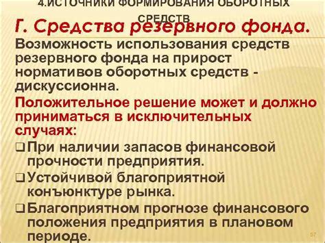 Возможность использования средств