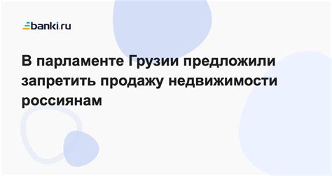 Возможность опеки запретить продажу недвижимости