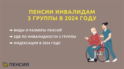 Возможность отказа от ЕДВ инвалиду 3 группы