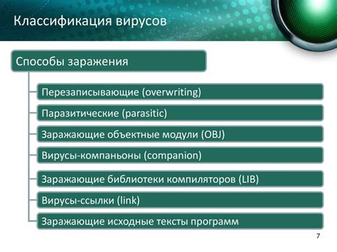 Возможность передачи вредоносных программ