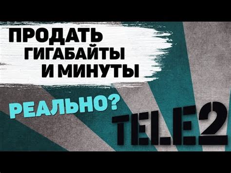 Возможность покупки минут в Теле2