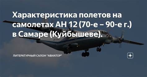 Возможность полетов на самолетах