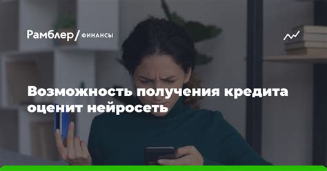 Возможность получения второго кредита