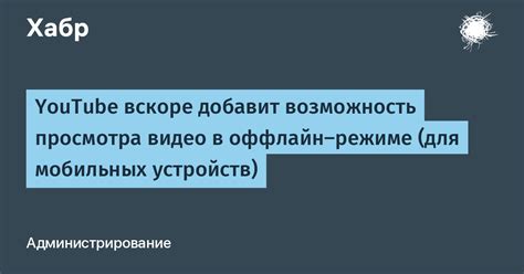 Возможность просмотра видео с различных устройств