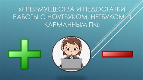 Возможность работы на нескольких работах: преимущества и недостатки