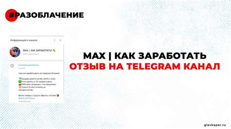 Возможность разоблачения в Telegram