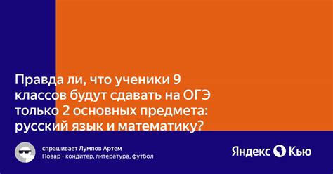 Возможность сдавать только русский и математику ОГЭ