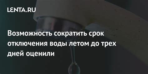 Возможность сократить срок лечения