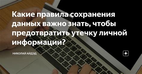 Возможность сохранения личной информации 