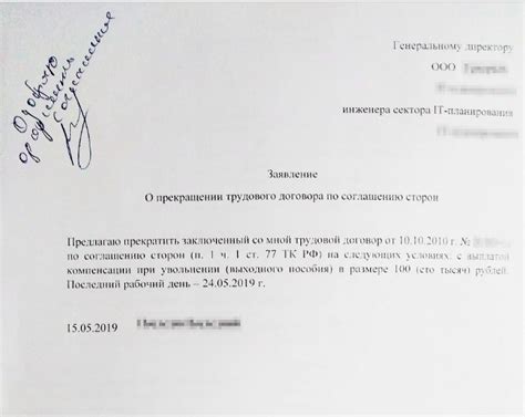 Возможность увольнения по соглашению