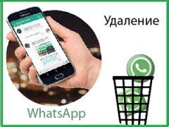 Возможность удаления WhatsApp с помощью компьютера