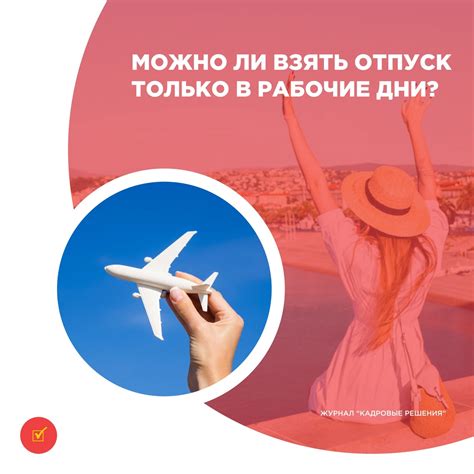 Возможно ли взять отпуск целиком?