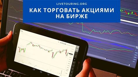 Возможно ли торговать акциями в нерабочие часы биржи?