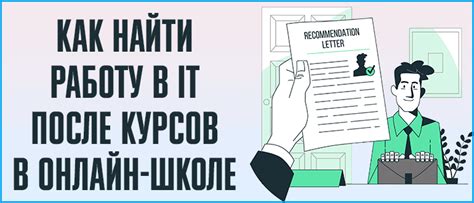 Возможно ли устроиться на работу после окончания школы?