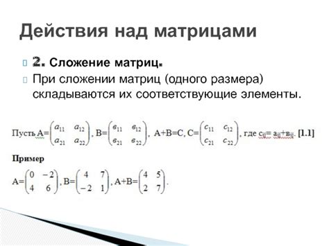 Возможные ограничения при сложении матриц разного размера