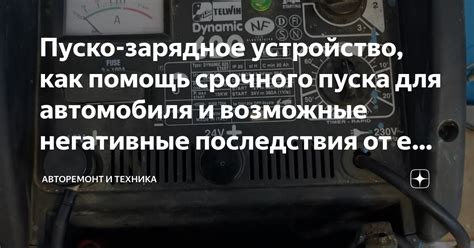 Возможные последствия применения автоматного прикуривателя