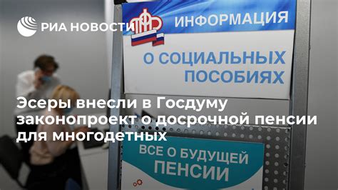 Возможные последствия принятия закона о досрочной пенсии ВБД для граждан