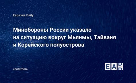 Возможные препятствия на пути заказа Корейского полуострова