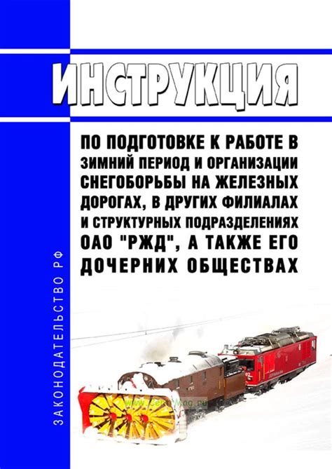 Возможные проблемы и риски при эксплуатации железных дорог в зимний период