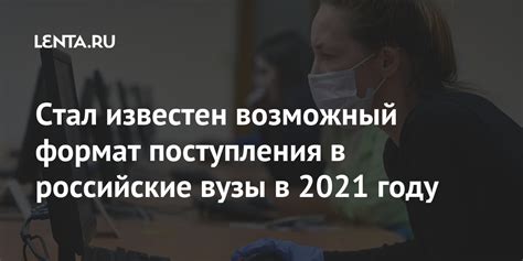 Возможный формат обучения в январе 2021