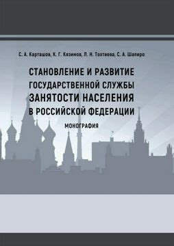 Возникновение и раннее развитие службы занятости