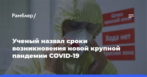 Возникновение пандемии COVID-19 в Москве: